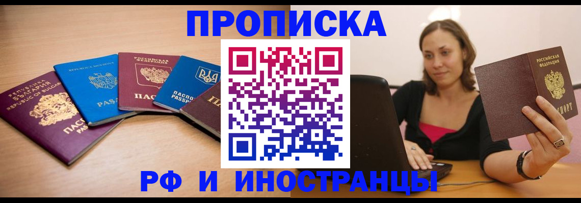 прописка ребенка в Ливны