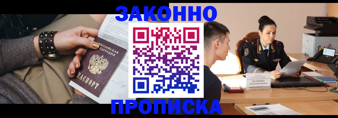 где прописаться в Ливны