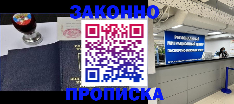 временная регистрация в квартире в Ливны