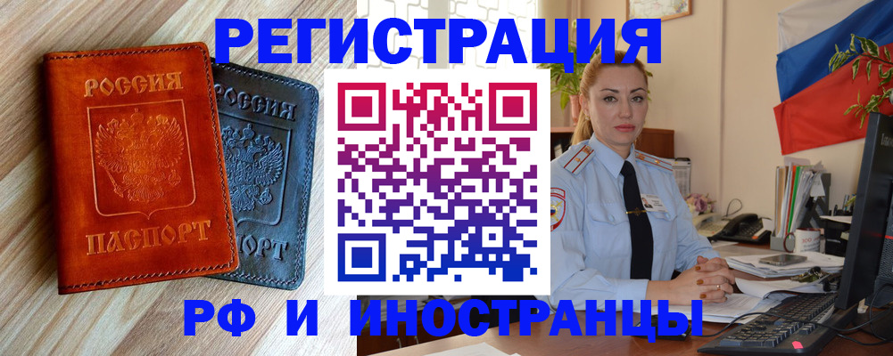 купить прописку в Ливны